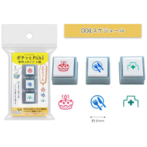 ポチッとPick！(ピック)専用スタンプ3個 [全12種類] こどものかお 1851