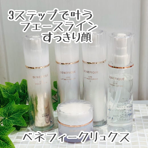 ベネフィーク / ベネフィーク リュクス リフトモイスチャーライザー I