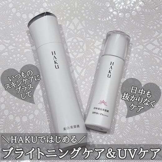 HAKU / 薬用 日中美白美容液の公式商品情報｜美容・化粧品情報はアット