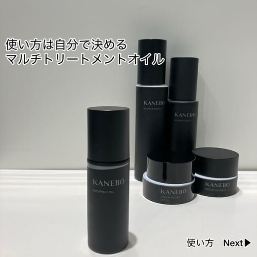 KANEBO / カネボウ ドロッピング オイルの公式商品情報｜美容・化粧品