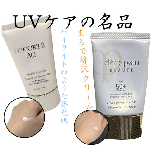 クレ・ド・ポー ボーテ / クレームUVの公式商品情報｜美容・化粧品情報