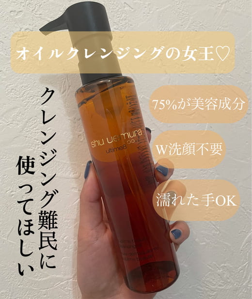 シュウ ウエムラ / アルティム8∞ スブリム ビューティ クレンジング