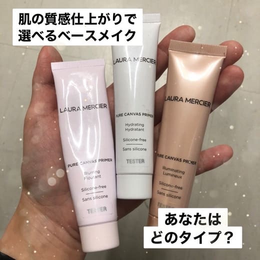 ローラ メルシエ / ピュア キャンバス プライマー イルミネーティング