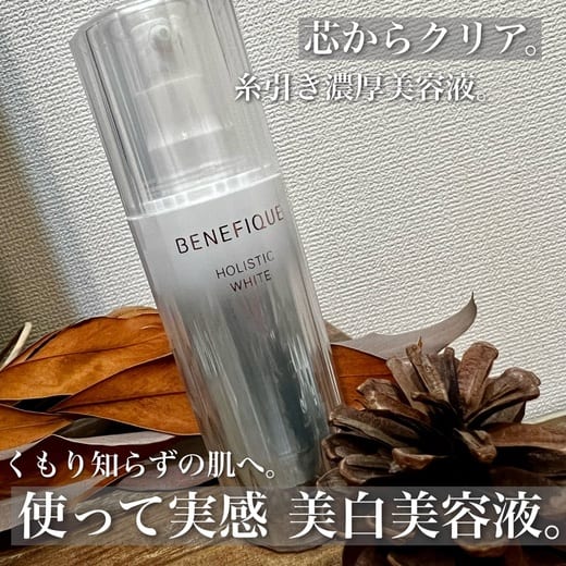 ベネフィーク / ホリスティックブライトの公式商品情報｜美容・化粧品