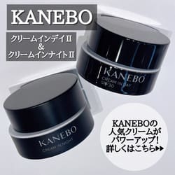 クリームインナイトII キット / KANEBO(フェイスクリーム, スキンケア