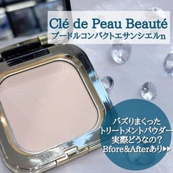 プードルコンパクトエサンシエルn / クレ・ド・ポー ボーテ(プレスト