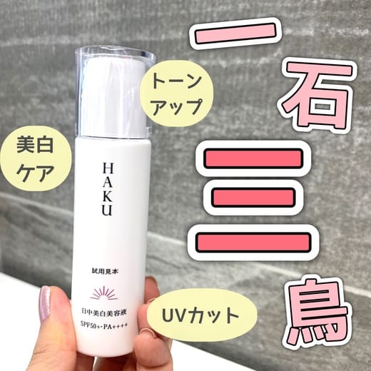 HAKU / 薬用 日中美白美容液の公式商品情報｜美容・化粧品情報はアット