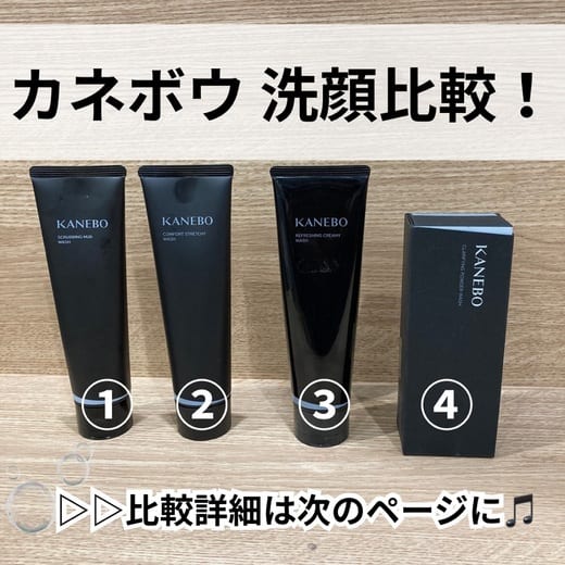 KANEBO / カネボウ スクラビング マッド ウォッシュの公式商品情報