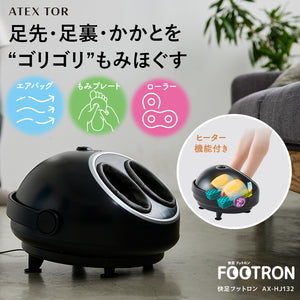 快足 フットロン AX-HJ132 – アテックスダイレクト