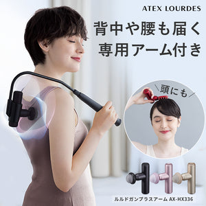 ルルドガンプラスアーム（アームあり）AX-HX336 – アテックスダイレクト