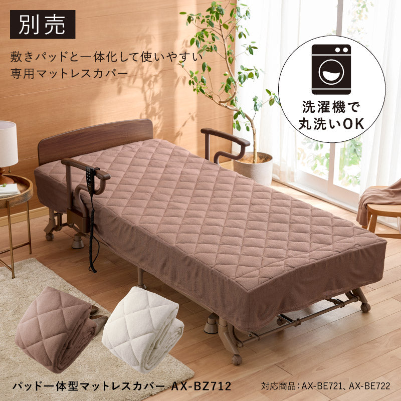 収納式 電動リクライニングベッド（2モーター） AX-BE722 – アテックス