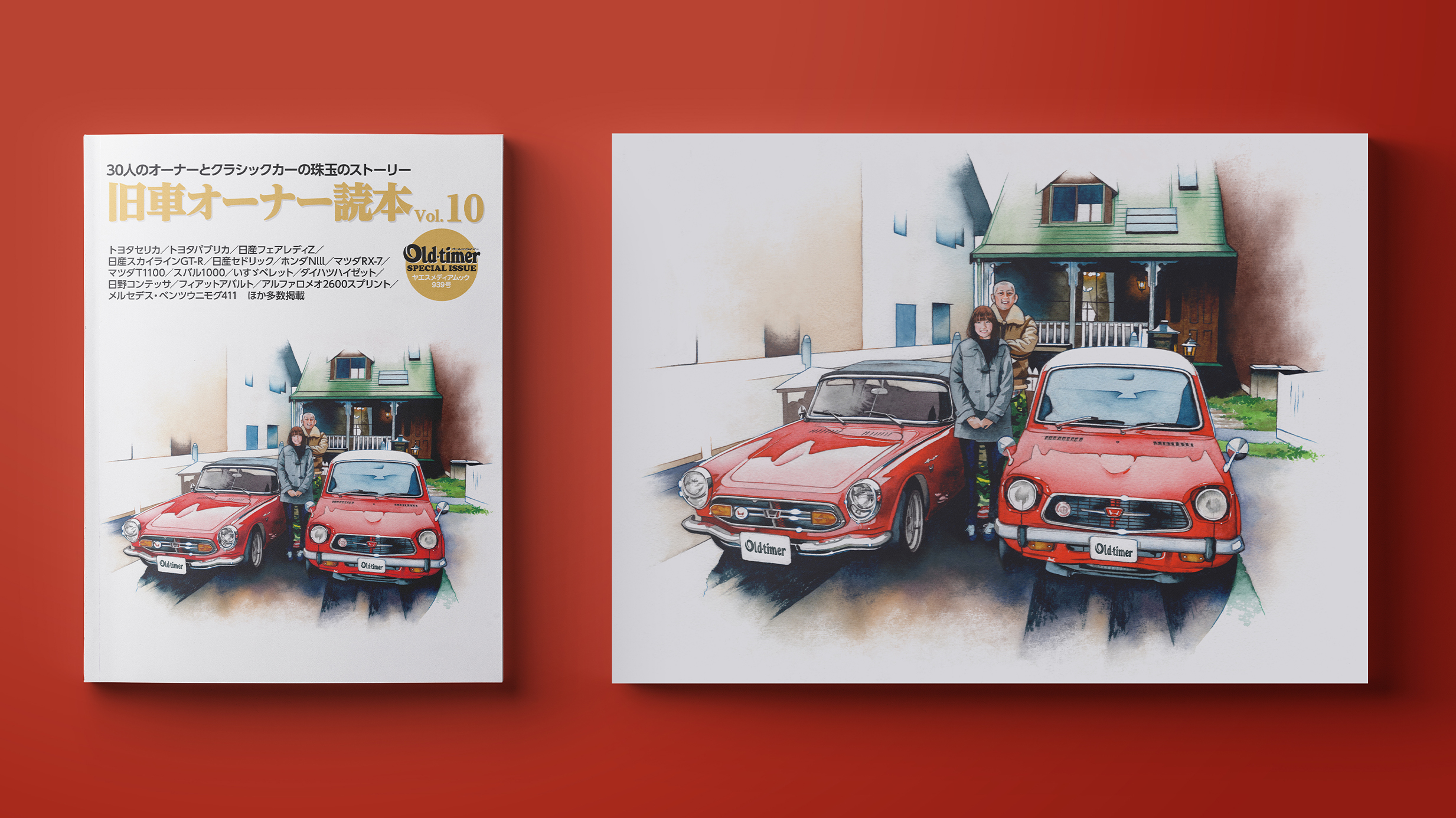 装画】雑誌 旧車オーナー読本 vol.10 (old-timer ヤエスメディアムック