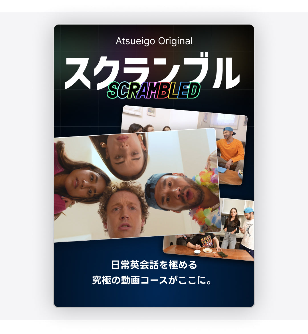 Atsueigo 公式オンラインストア | 新しい英語学習へようこそ