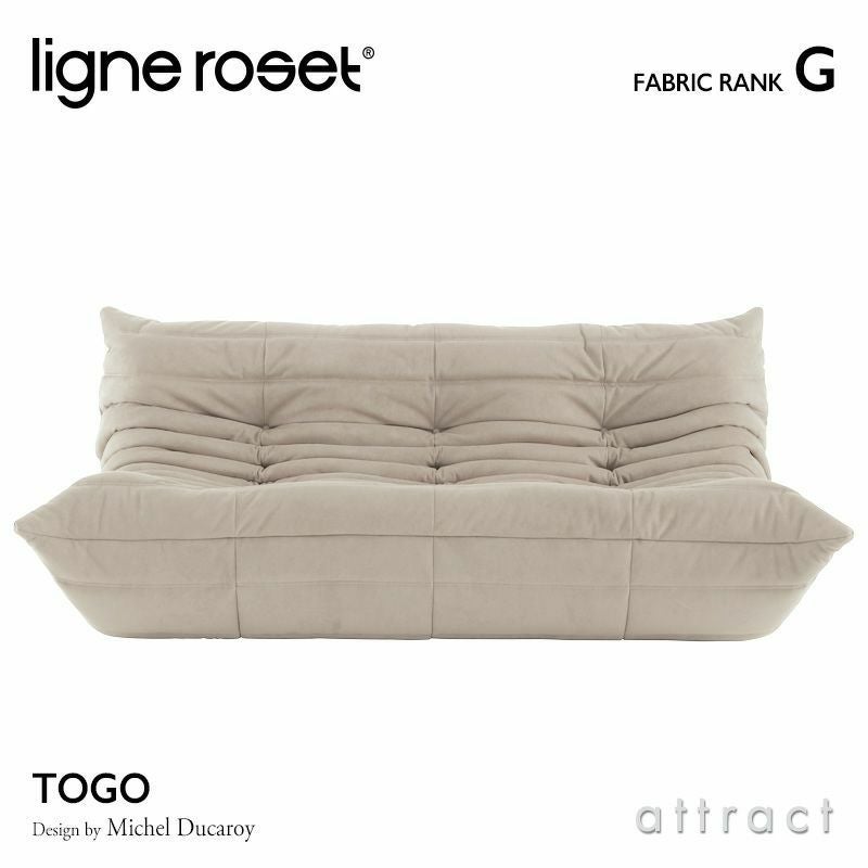 ligne roset リーン・ロゼ ROSETTogo ロゼトーゴ 2P ソファ 2人掛け
