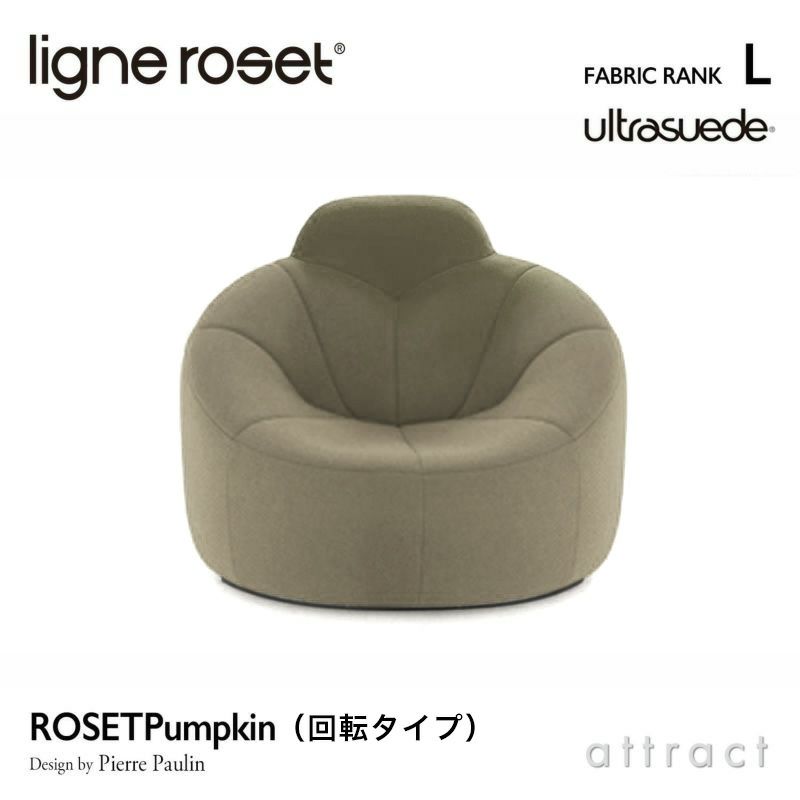 ligne roset リーン・ロゼ ROSETPumpkin ロゼパンプキン パフ