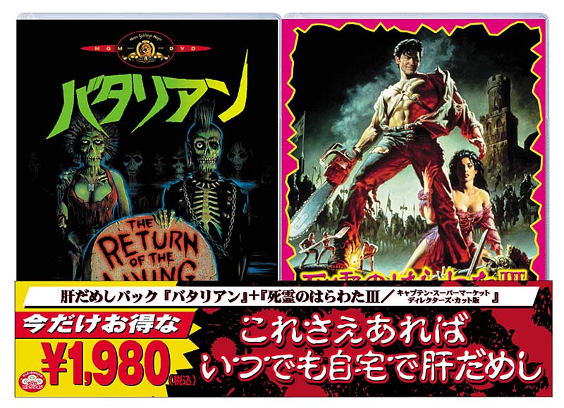 フォックス、ホラー映画DVDを2枚パックで各1,980円