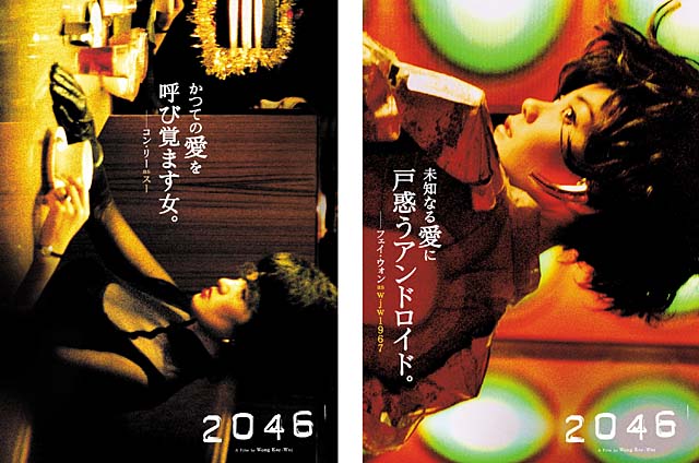 レントラック、DVD「2046」を4月27日発売