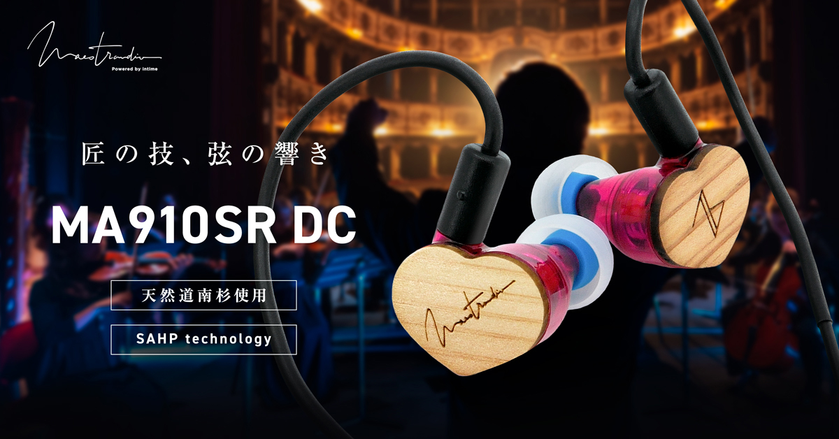 Maestraudio、天然杉で“至極の弦の響き”を追求したIEM「MA910SR DC
