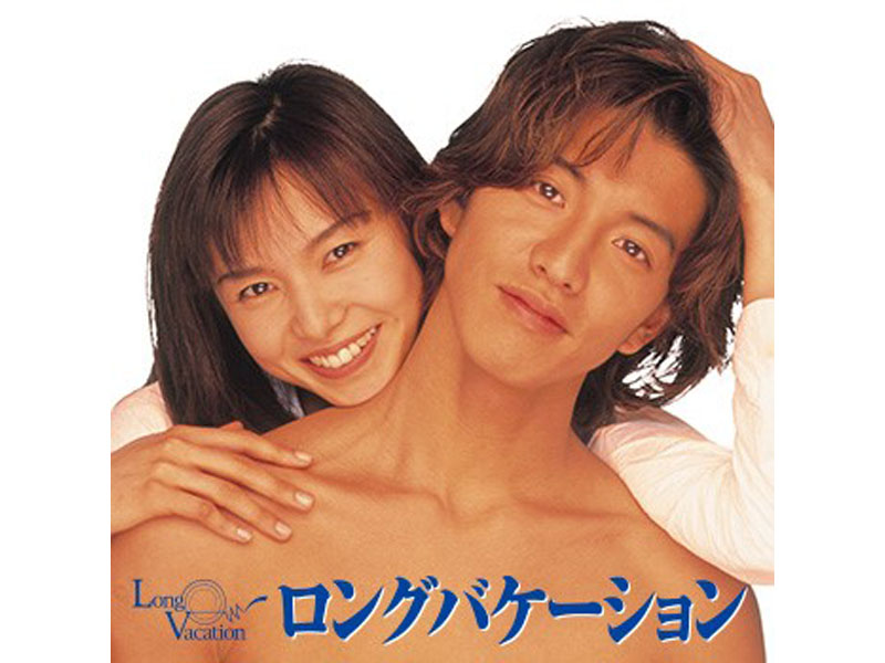 ロング バケーション」11月BD-BOX化。木村拓哉×山口智子 - AV Watch