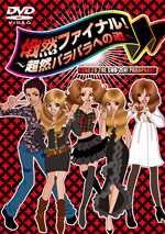 ディスコグラフィ：超然パラパラ!! Official Website