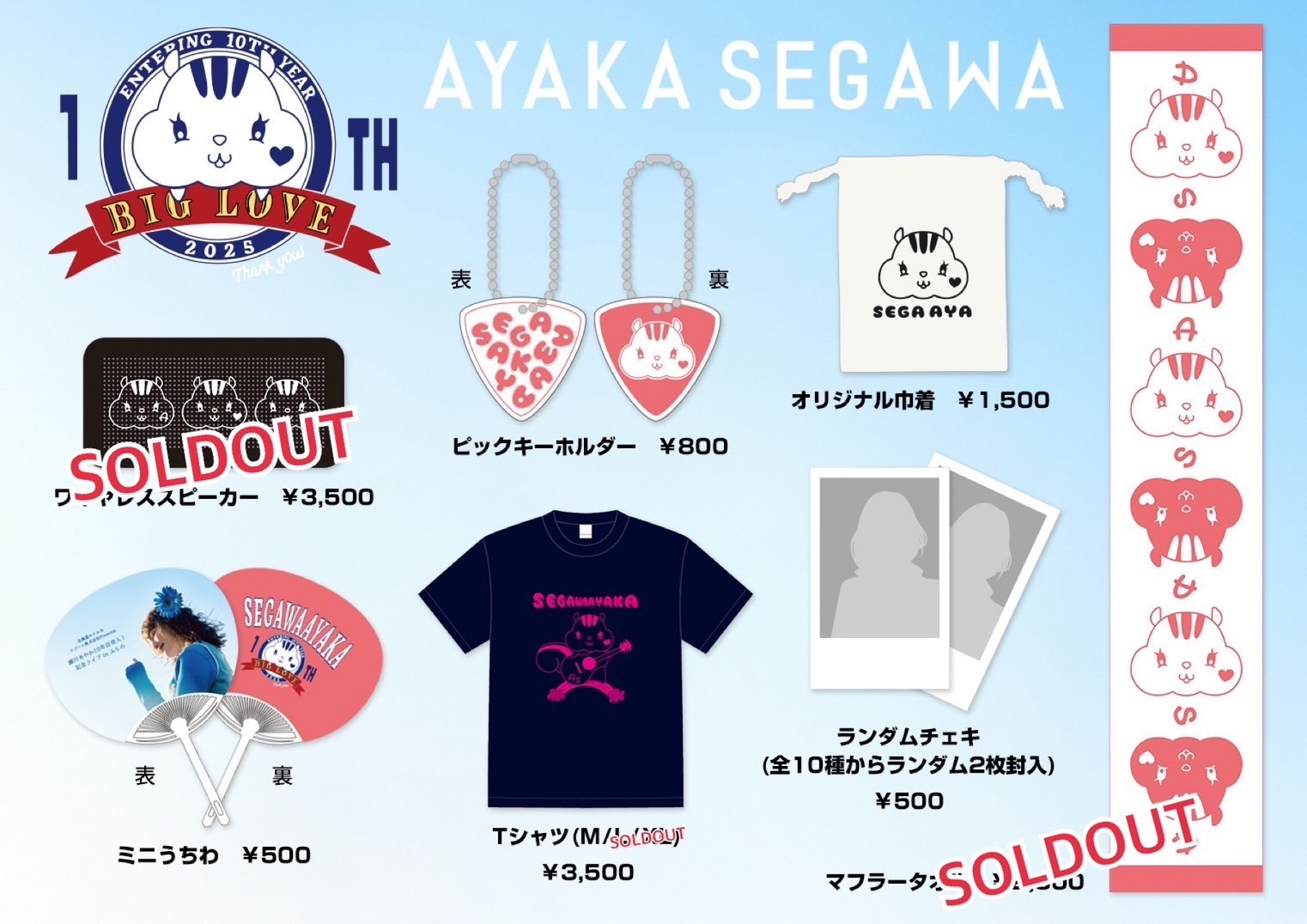 グッズ通販】北海道ホテル＆リゾート株式会社Presents 瀬川あやか10年