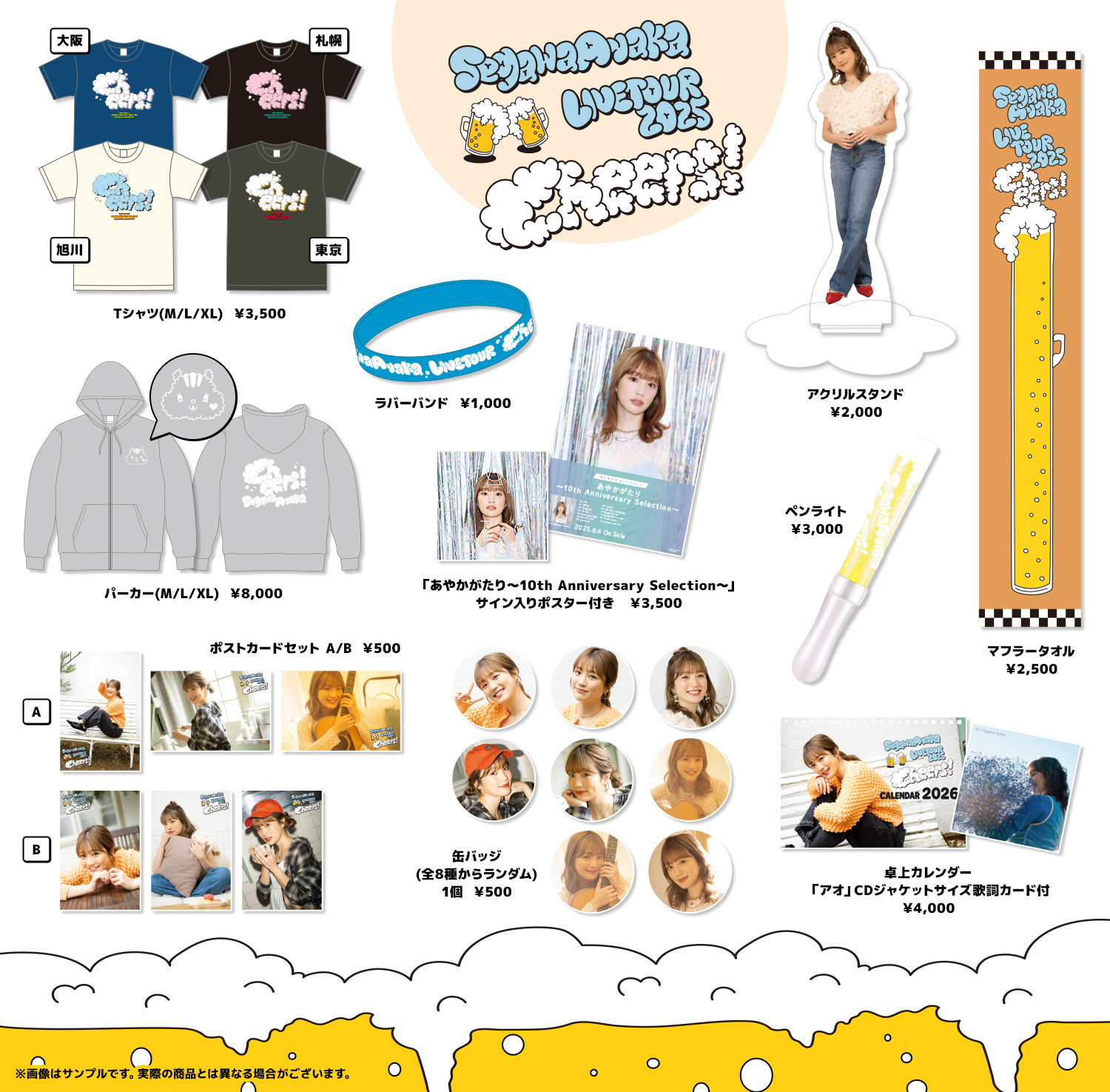 グッズ情報】Segawa Ayaka あやかがたり Live Tour 2025〜Cheers