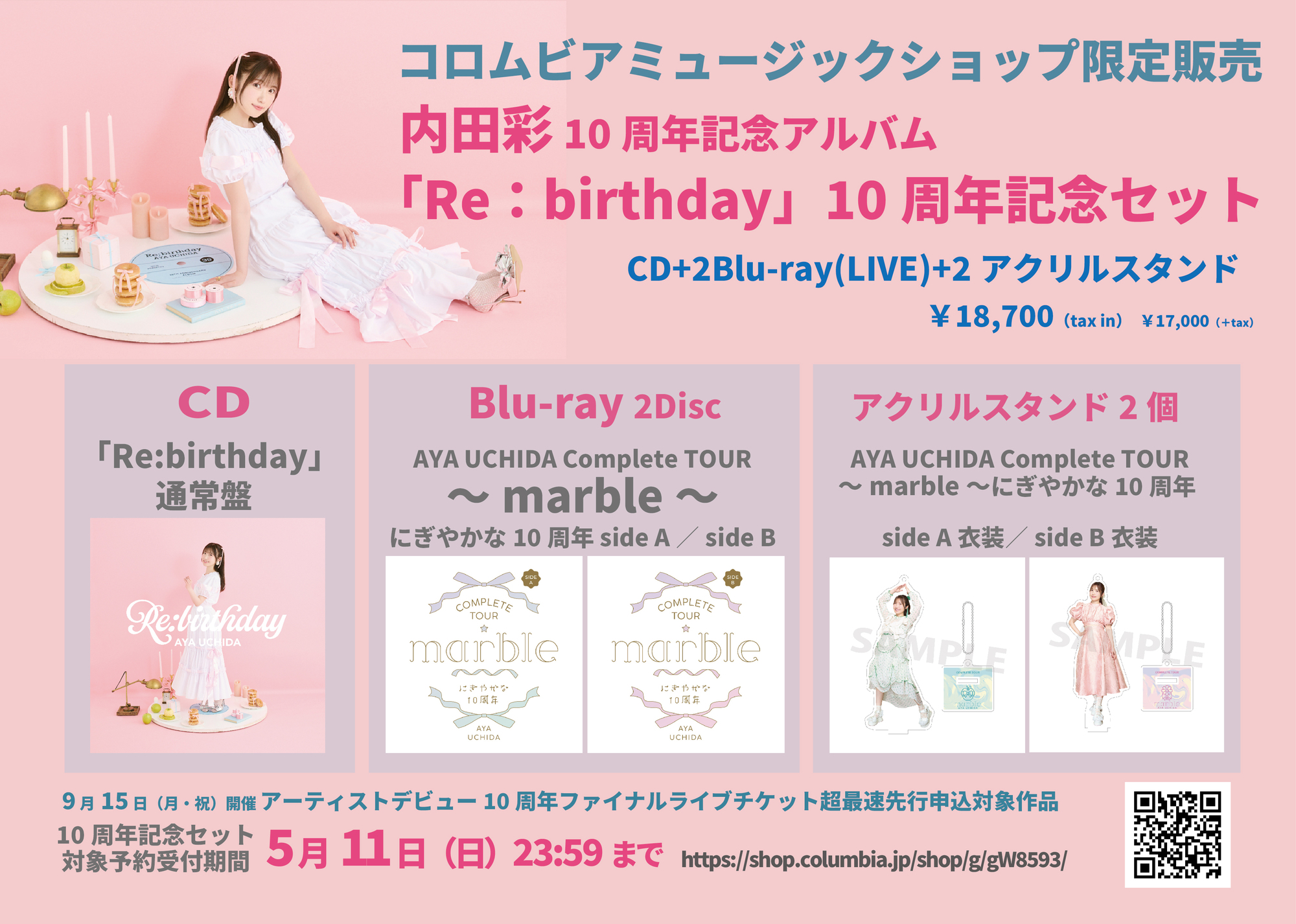 10周年記念アルバム『Re:birthday』ジャケット写真公開！ 9月ライブ超