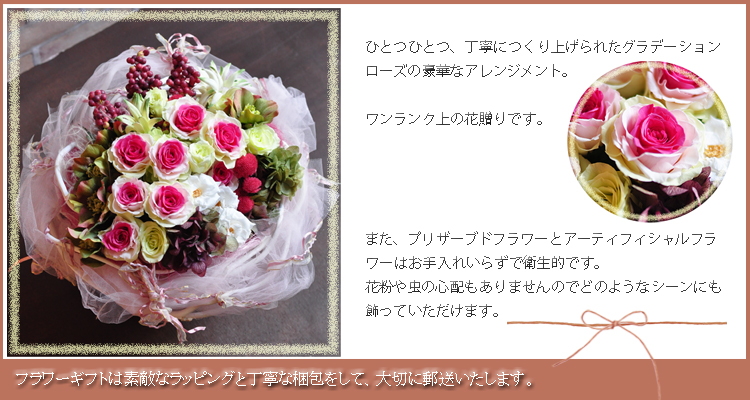 大きなサイズプリザーブドフラワーアレンジメント ロゼコンチェルト