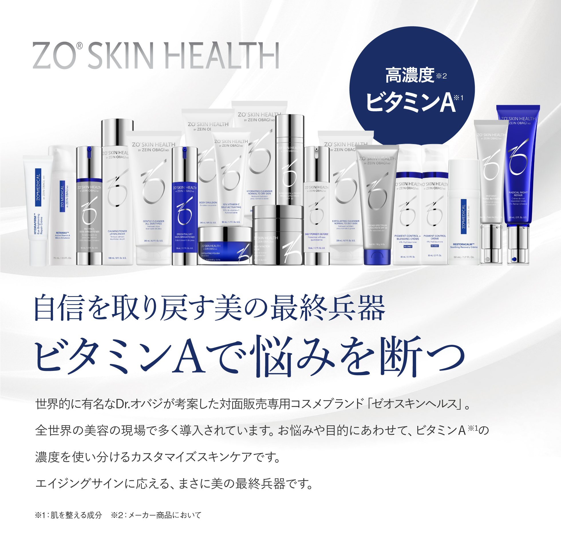 通販】ゼオスキンヘルス (ZO SKIN HEALTH) お問い合わせ ｜ あゆみ皮膚