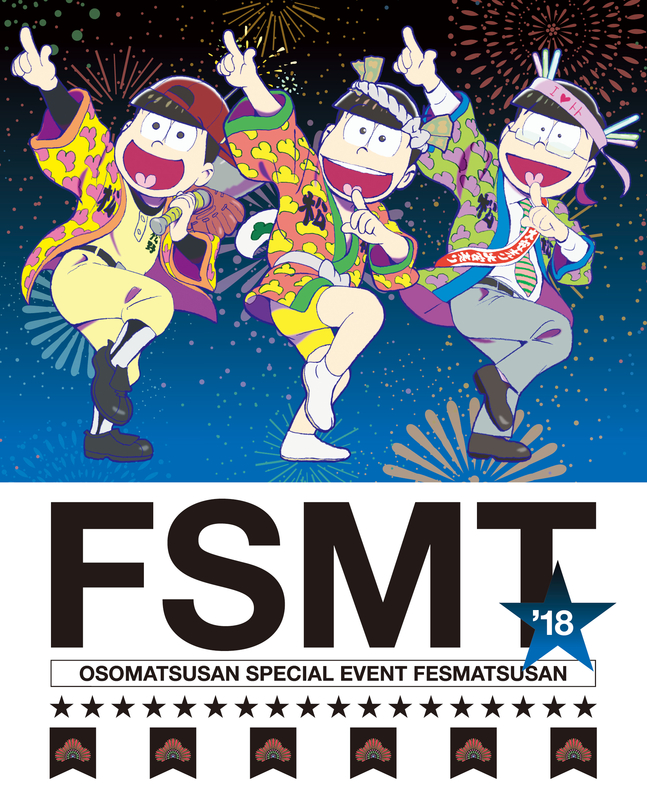 おそ松さんスペシャルイベント フェス松さん'18Blu-ray Disc | おそ松