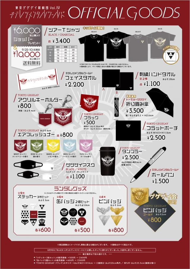 東京ゲゲゲイ歌劇団Vol.4ツアーグッズ販売＆【初回盤】CD「キテレツ