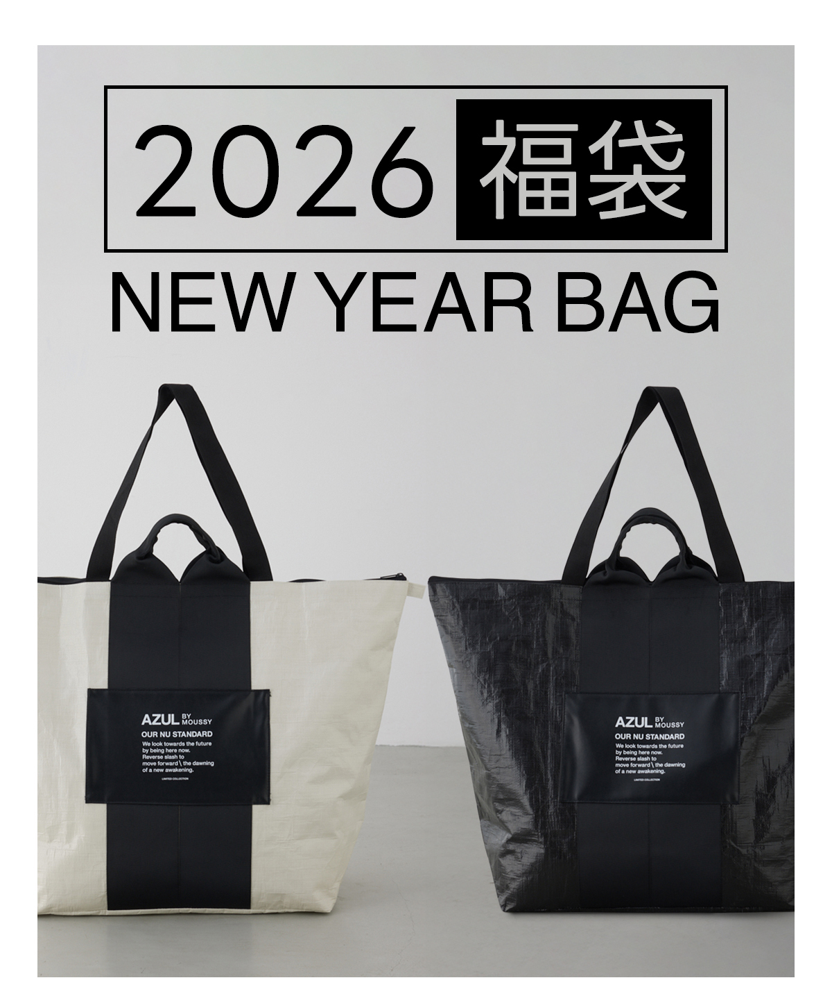 2026 福袋 NEW YEAR BAG｜特集コンテンツ｜AZUL BY MOUSSY（アズール