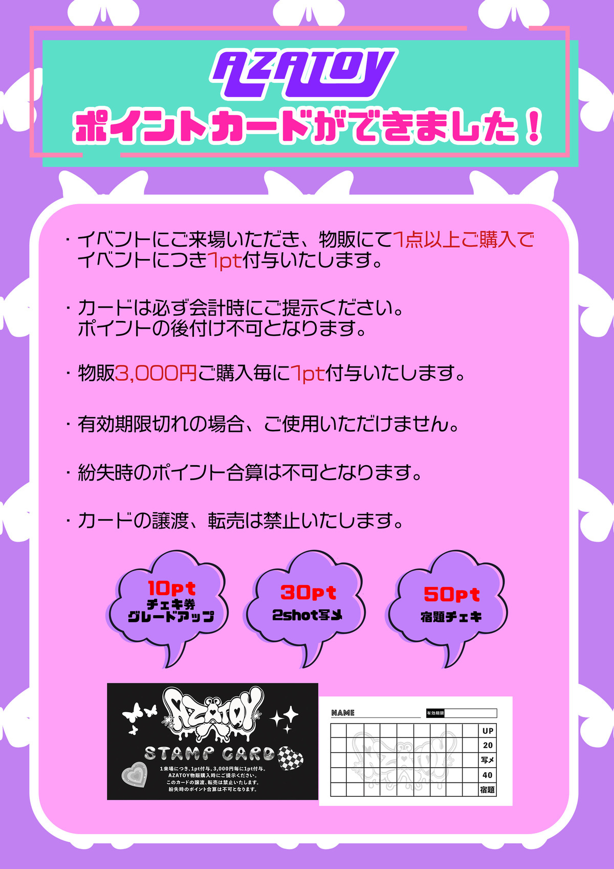 ライブ、特典会の注意事項|AZATOYオフィシャルサイト