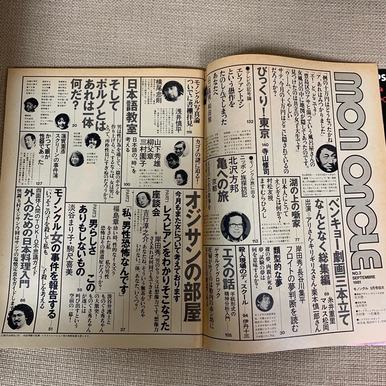 モノンクル 幻の雑誌 伊丹十三責任編集 全巻を入手しました: あぜ丸の