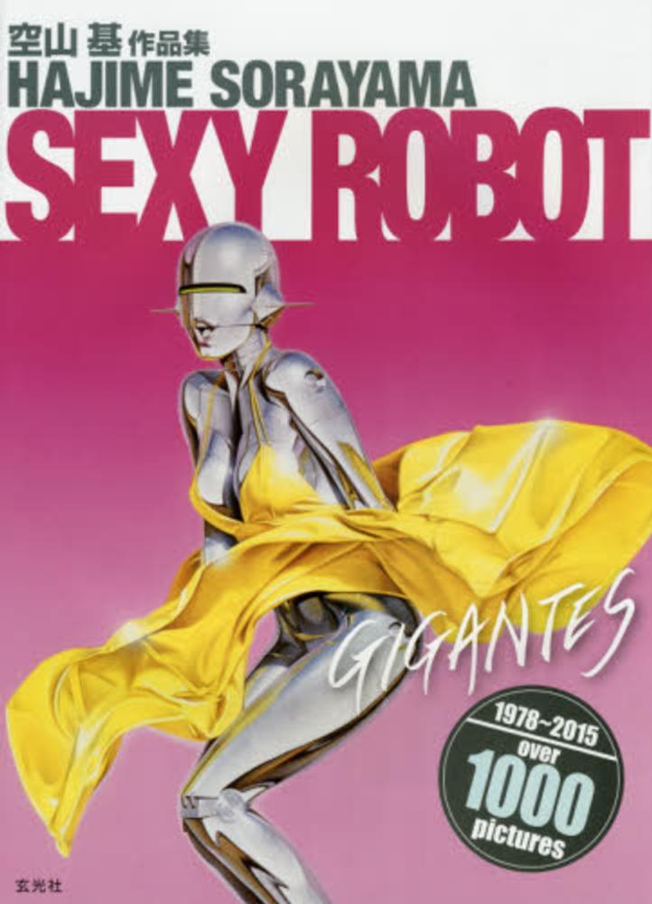 Books Kinokuniya: Sexy Robot Gigantes / Sorayama, Hajime