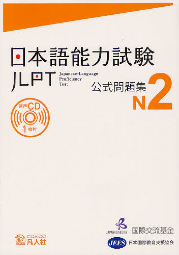 Learn Japanese - JLPT — Kinokuniya USA