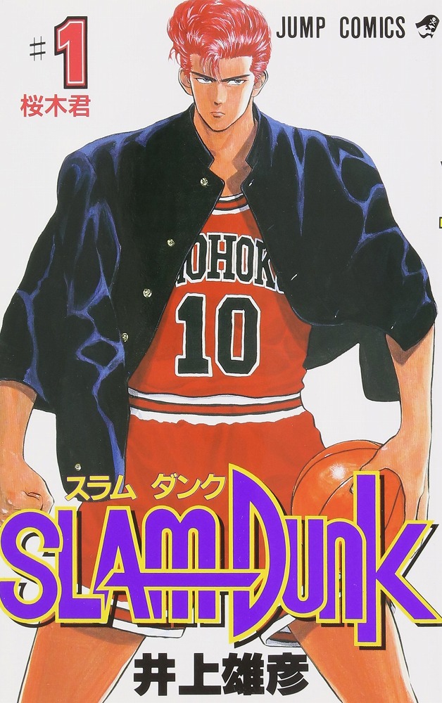 7*7様 週刊少年ジャンプ　1991年〜1994年　SLAM DUNK 表紙8冊 SLAM DUNK』ジャンプ (集英社ムック) | 井上 雄彦 |本 | 通販 | Amazon