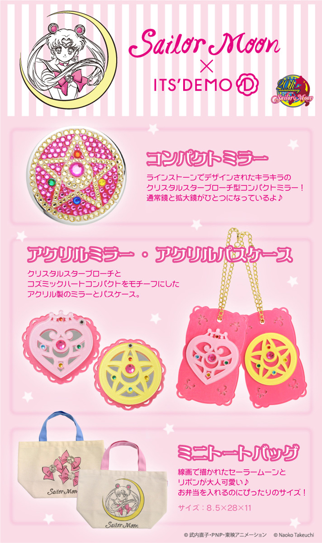 美少女戦士セーラームーン×ITS'DEMOコラボ コンパクトミラー
