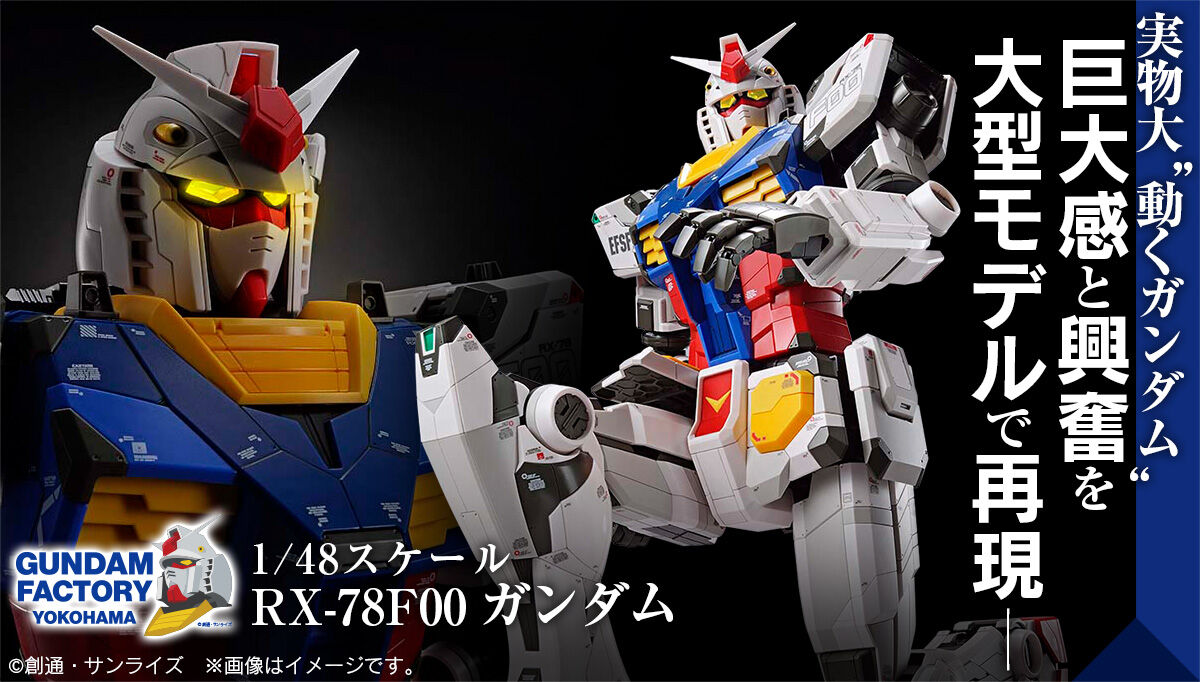 1/48 RX-78F00 ガンダム | 機動戦士ガンダム フィギュア | アニメ