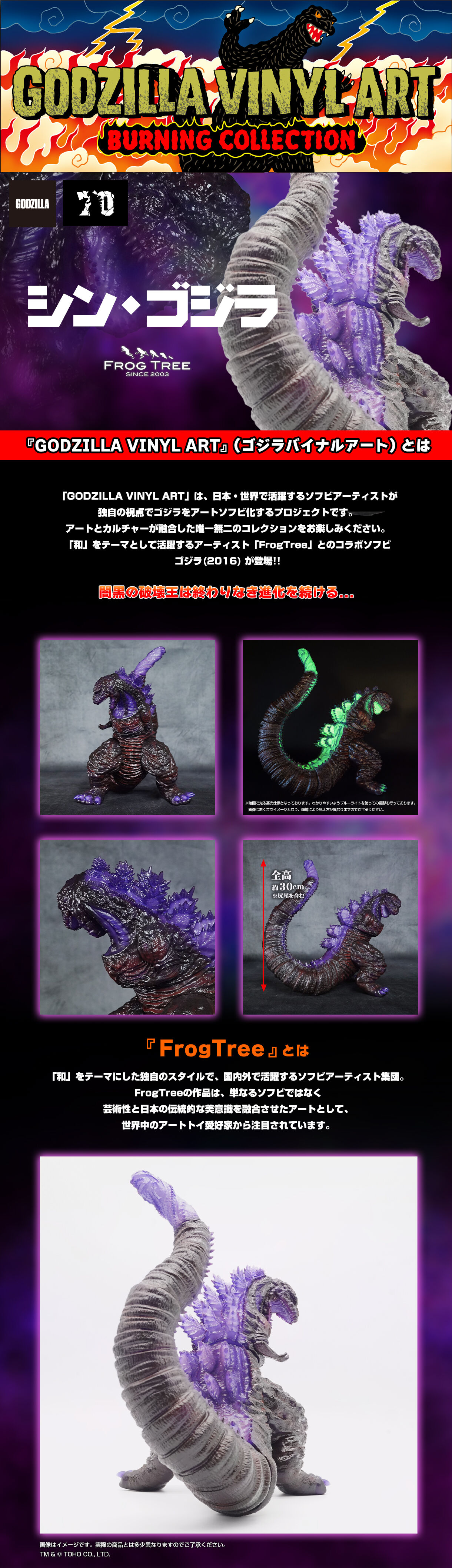 GVA-BC ゴジラ(2016) Frog Tree(ノーマル) | ゴジラシリーズ