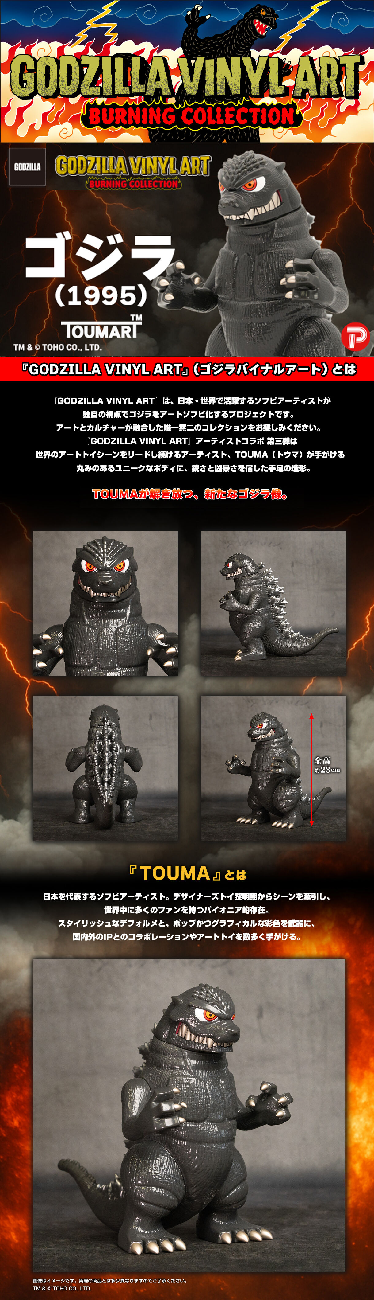 2次受注】GVA-BC TOUMA ゴジラ（ブラック） | ゴジラシリーズ