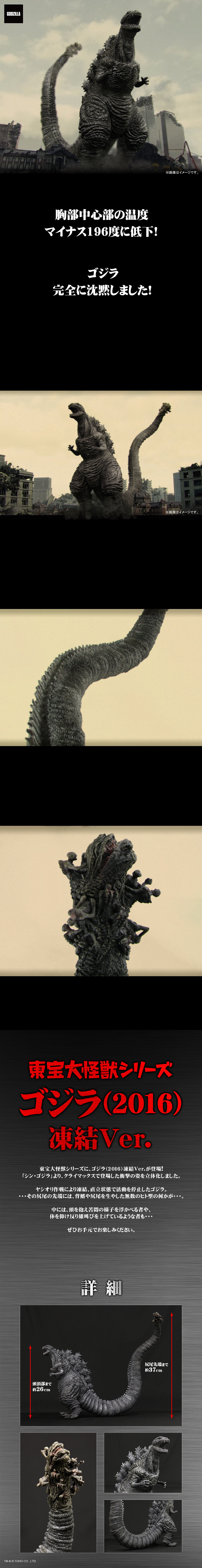 東宝大怪獣シリーズ ゴジラ（2016）凍結Ver. | ゴジラシリーズ