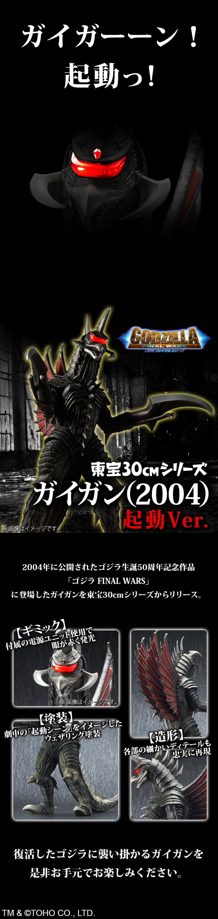 東宝30cmシリーズ ガイガン(2004)ゴジラ ファイナルウォーズ 起動ver