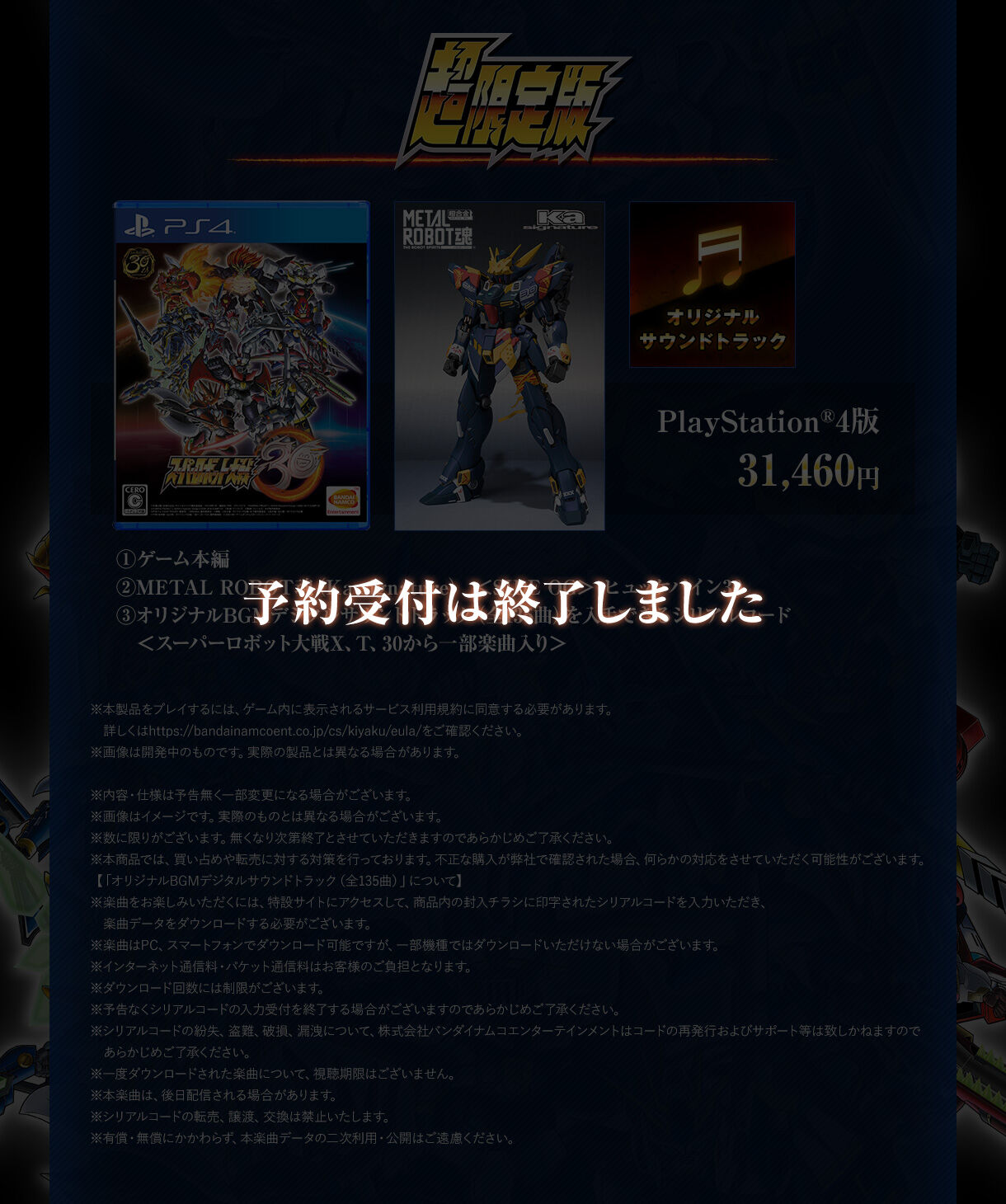 PlayStation4 スーパーロボット大戦30 超限定版 | スーパーロボット
