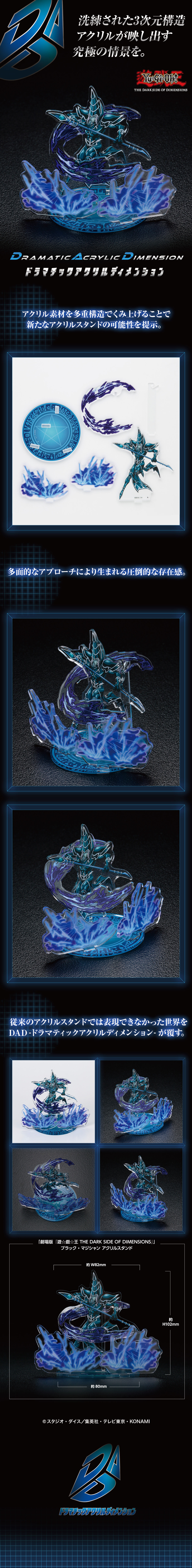 劇場版『遊☆戯☆王 THE DARK SIDE OF DIMENSIONS』 DAD-ドラマチック