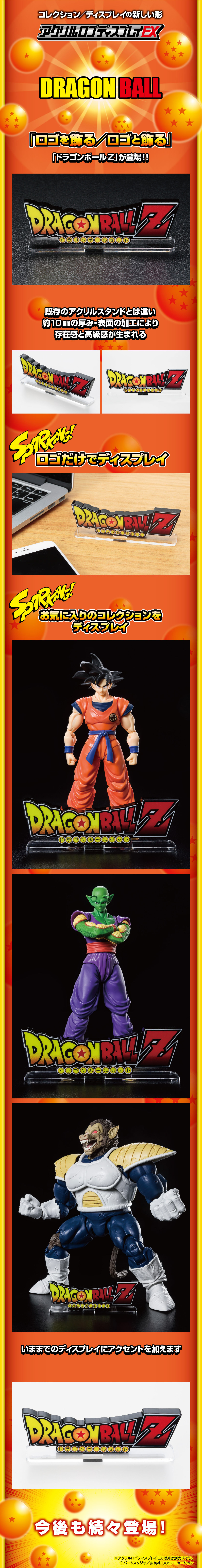 アクリルロゴディスプレイEX ドラゴンボールZ【再販
