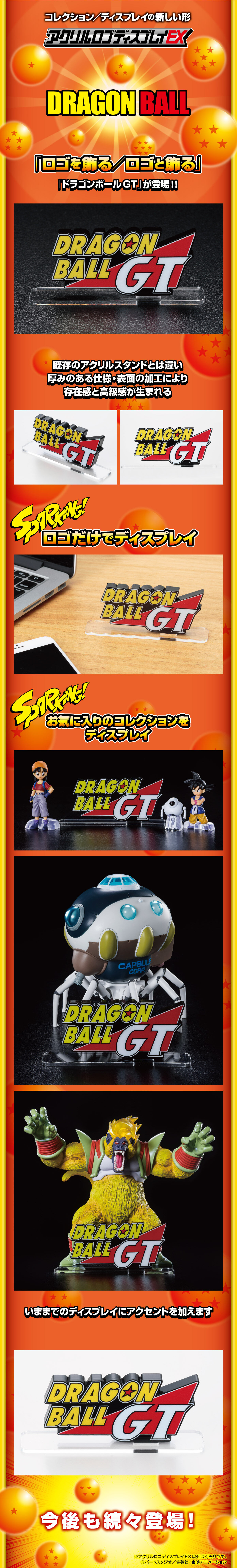 アクリルロゴディスプレイEX ドラゴンボールGT【再販