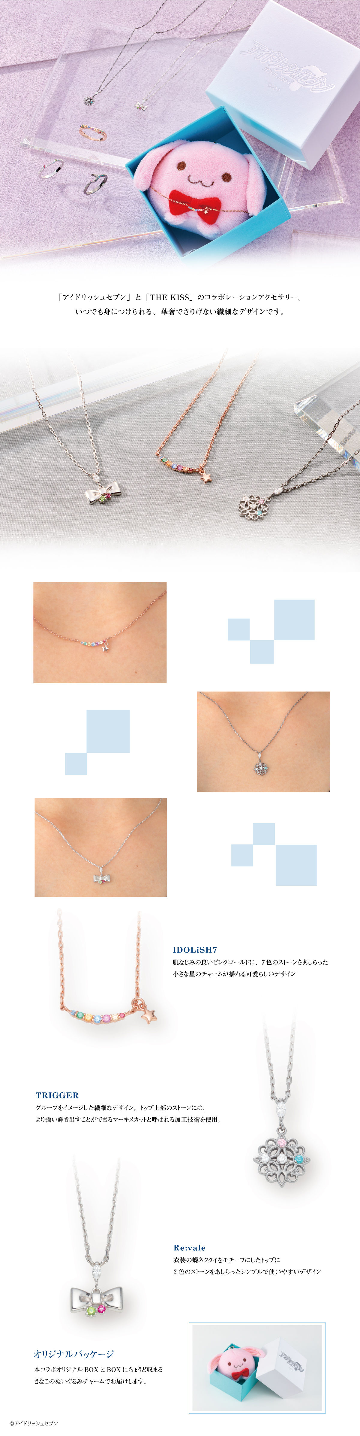 アイドリッシュセブン THE KISSコラボレーションジュエリー ネックレス