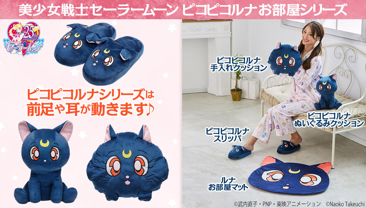 美少女戦士セーラームーン ピコピコルナ スリッパ | 美少女戦士