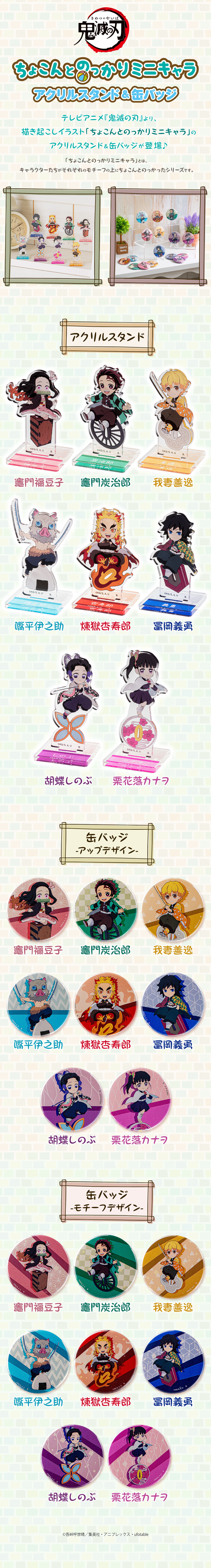 ハピクロ！】鬼滅の刃 ちょこんとのっかりミニキャラ 缶バッジ